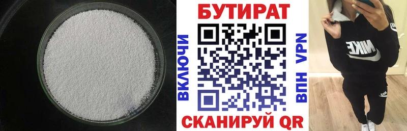 БУТИРАТ вода  Ивангород 